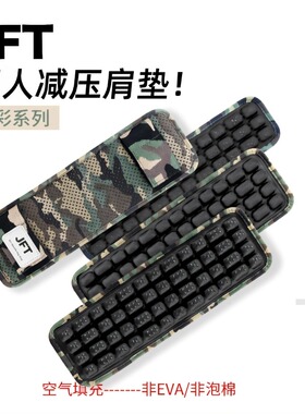 JFT迷彩肩垫反重力减压包带气垫肩垫双肩包护肩 背囊子弹袋拉练