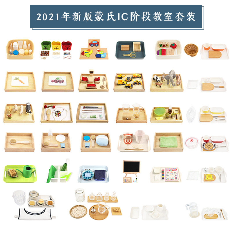 2021专业蒙氏AMI全套日常生活区IC教具88件套蒙台蒙特梭利CASA