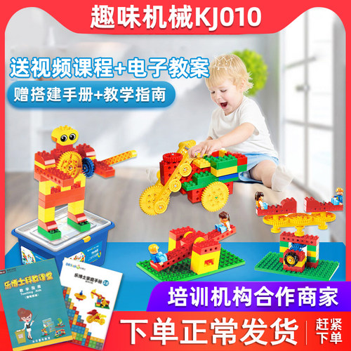 齿轮机械乐博士拼插积木