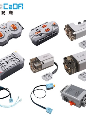 雷诺遥控配件电机CaDA积木Pro马达PF件车灯锂电动力组教具玩具