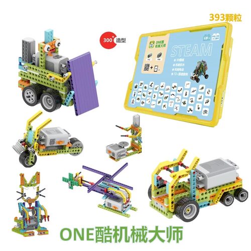 儿童STEAM益智教玩具One酷机械大师兼容9686拼插积木动力套装教具