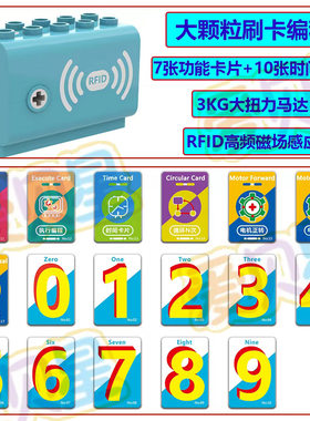 兼容9656工程45002儿童大颗粒刷卡编程马达齿轮积木科教教具遥控