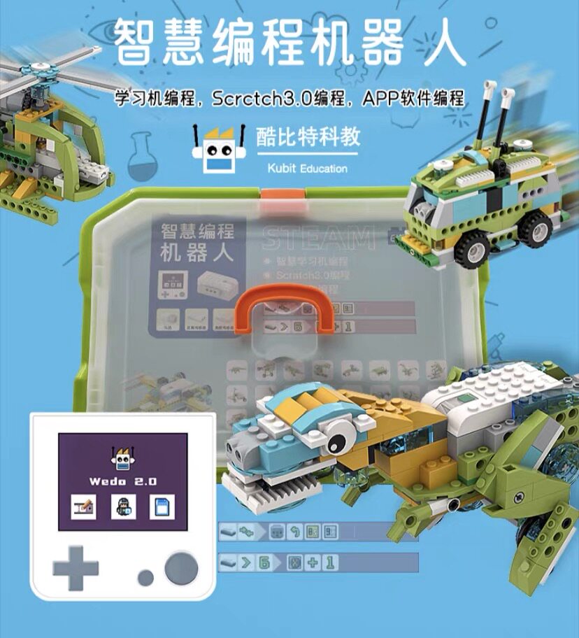 酷比特教具 wedo2.0智慧版编程机器人兼容乐高小颗粒拼插积木STEM