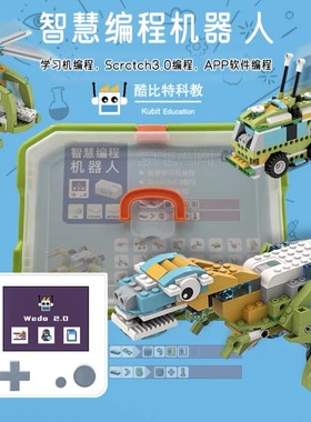 酷比特教具 wedo2.0智慧版编程机器人兼容乐高小颗粒拼插积木STEM