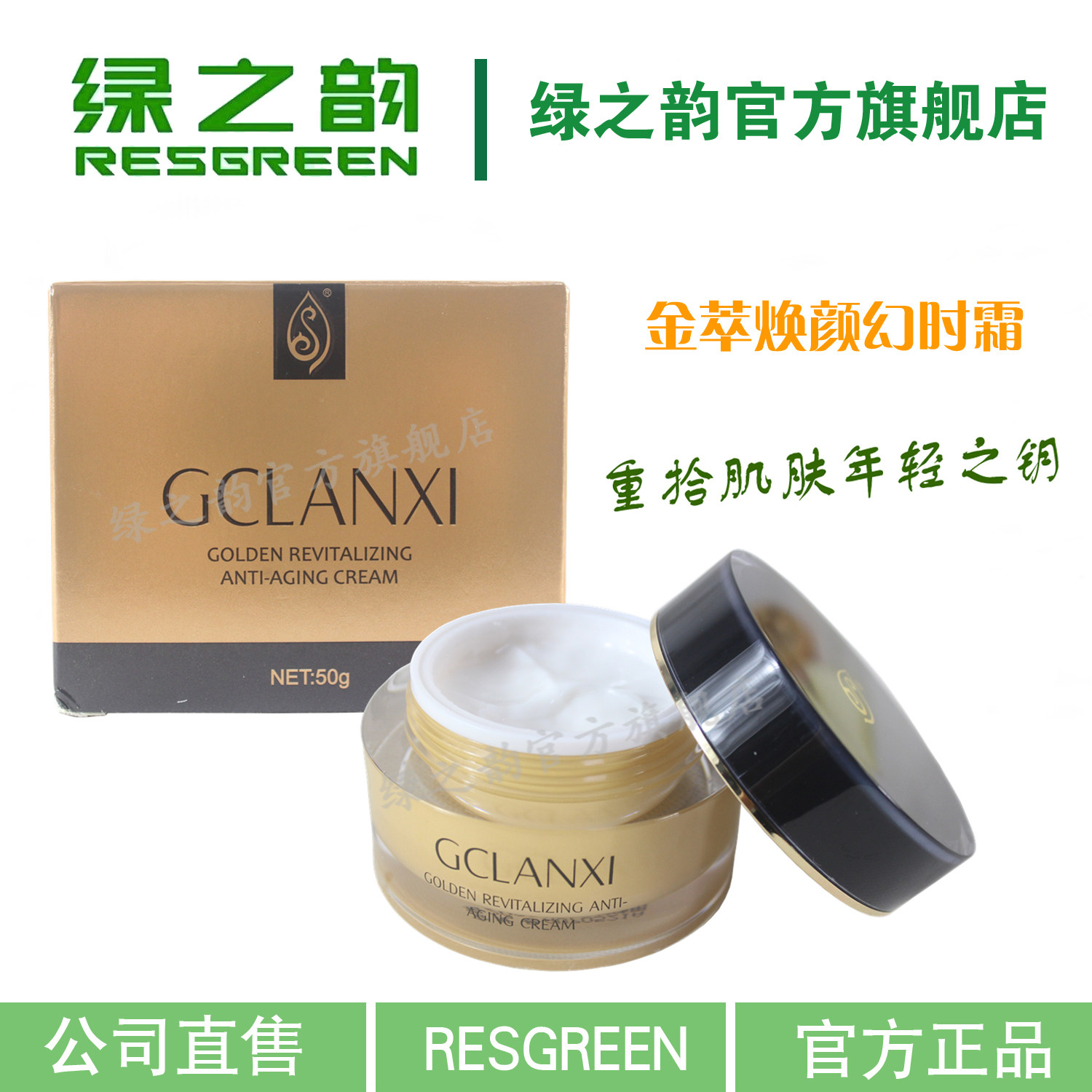 绿之韵幻时霜面霜保湿乳焕颜霜日霜滋润抚平细纹丝滑细腻正品50g