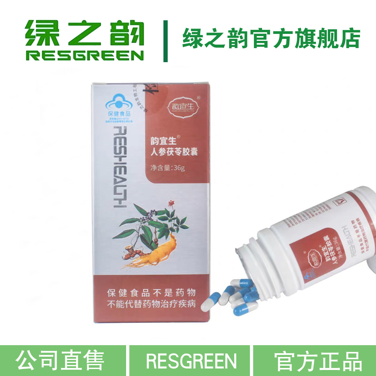 绿之韵人参茯苓胶囊替代黄精鹿鞭玛咖雄锦胶囊动力一生正品120粒