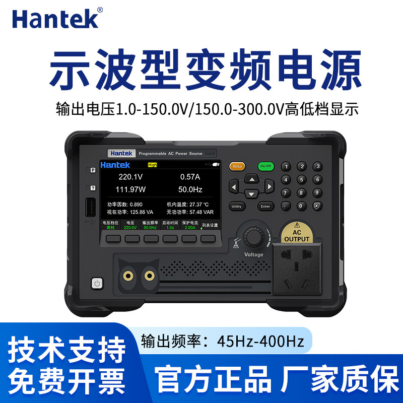 Hantek示波型程控变频电源