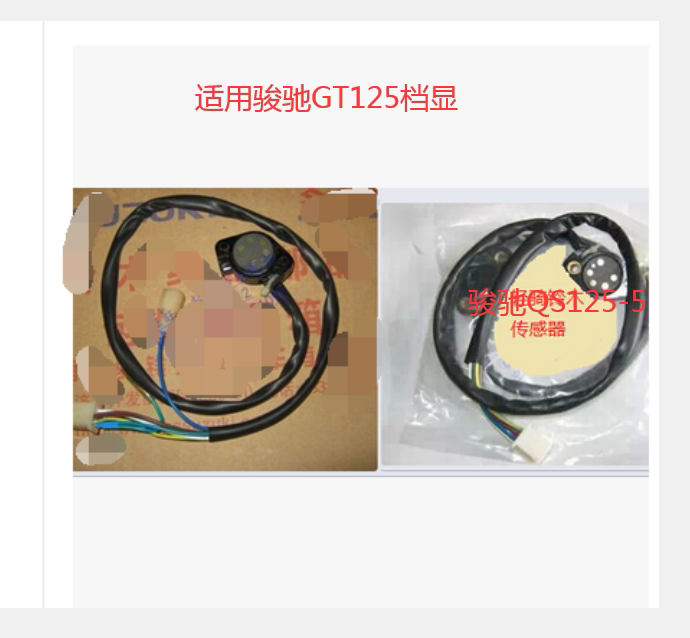 适用轻骑铃木GT125X骏驰GT125QS125-5空档传感器 摩托车档位 档显