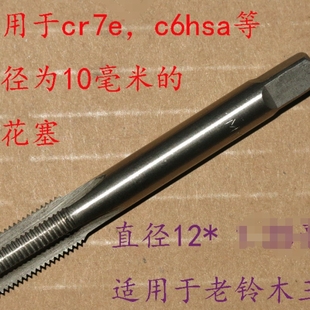 适用铃木骏威GSX125火花塞丝锥修缸头丝攻摩托车超人悠E华彩攻丝