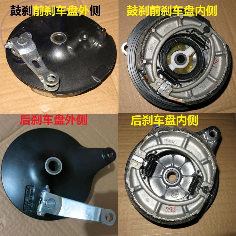 铃木摩托车悍骏QS150前后刹车鼓