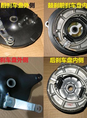 适用轻骑铃木悍骏GR150鼓刹前后刹车盘QS150-5/6/7/8摩托车制动鼓