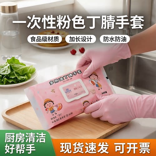 丁腈手套食品级餐饮家务加厚加长