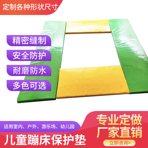 定做蹦床公园防护垫跳跳床防撞垫