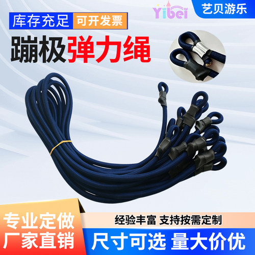 大型户外儿童蹦极弹力绳蹦极配件