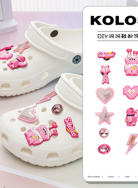 洞洞鞋鞋花汪苏泷十万伏特素龙silence周边通用鞋扣21世纪罗曼史