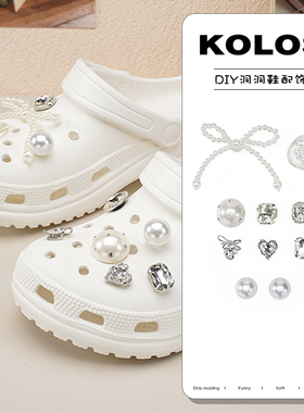 高级感珍珠水钻洞洞鞋配饰crocs