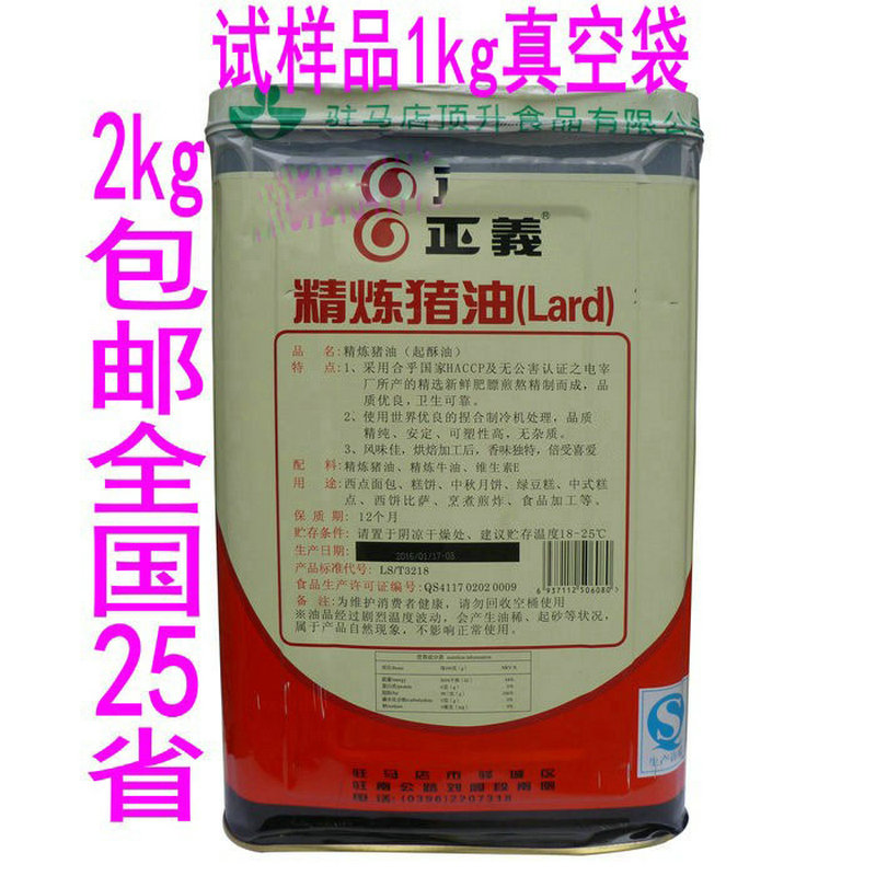 正义精炼猪油1kg样品糕点起酥油