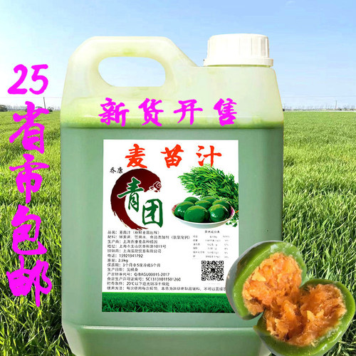 乔康麦草压榨麦苗汁青团食品着色