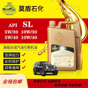 汽机油 高温防护四季 低温易启动 金莫盾SL合成型汽车引擎机油