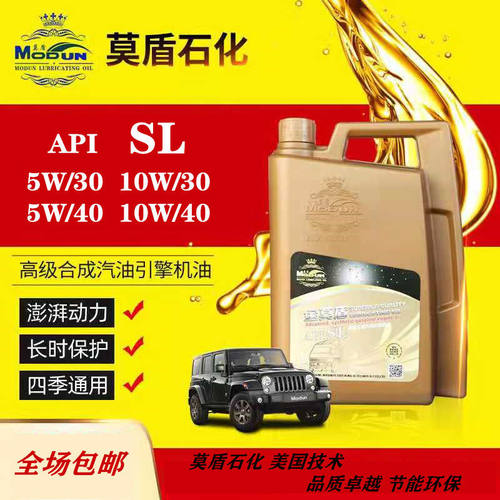 金莫盾SL合成型汽车引擎机油，低温易启动，高温防护四季汽机油，