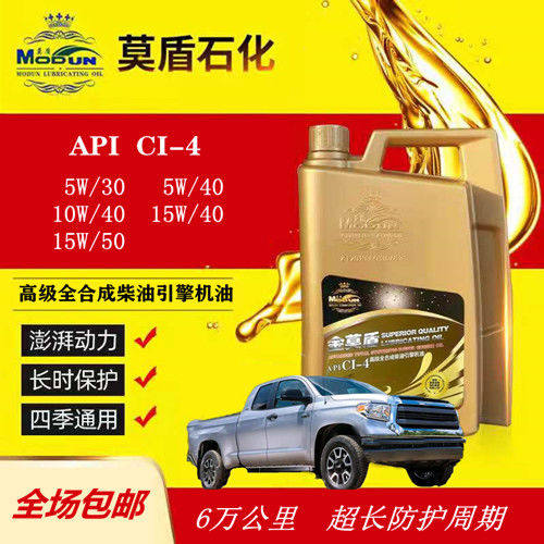 汽车柴油发动机机油CI-4柴机油,全合成5W40超长换油周期柴机油