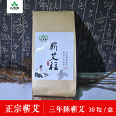 艾柱三年陈艾条艾叶柱艾草柱艾灸柱艾灸盒随身灸家用蕲艾柱30粒