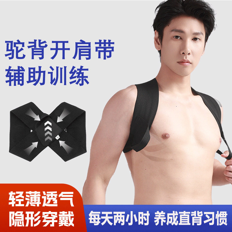 开肩带矫正带美背挺胸隐形亲肤透气舒适矫姿带防驼背直背神器男士