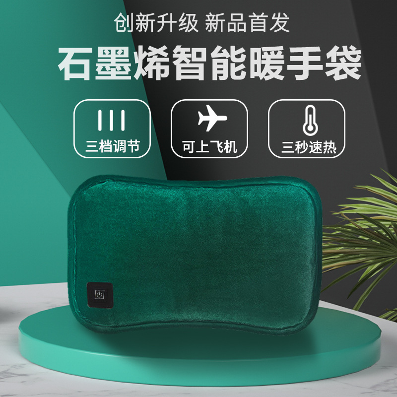 2022新款防爆电热水袋暖水袋石墨烯智能加热暖手袋USB充电暖手宝