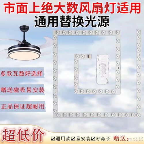 吸顶灯风扇灯led方形灯芯片替换改造三色变光灯盘圆形磁吸灯光源