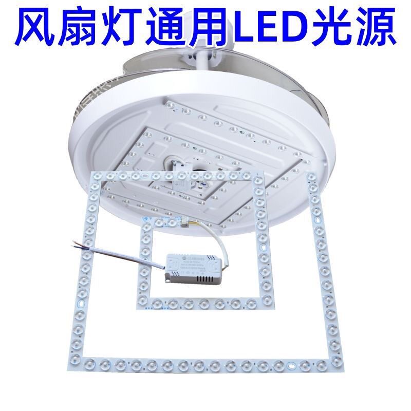 吸顶灯风扇灯led方形灯芯片替LED灯板