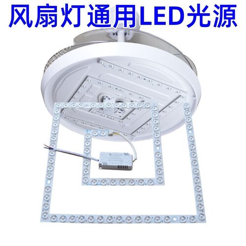 吸顶灯风扇灯led方形灯芯片替换改造三色变光灯盘圆形磁吸灯光源