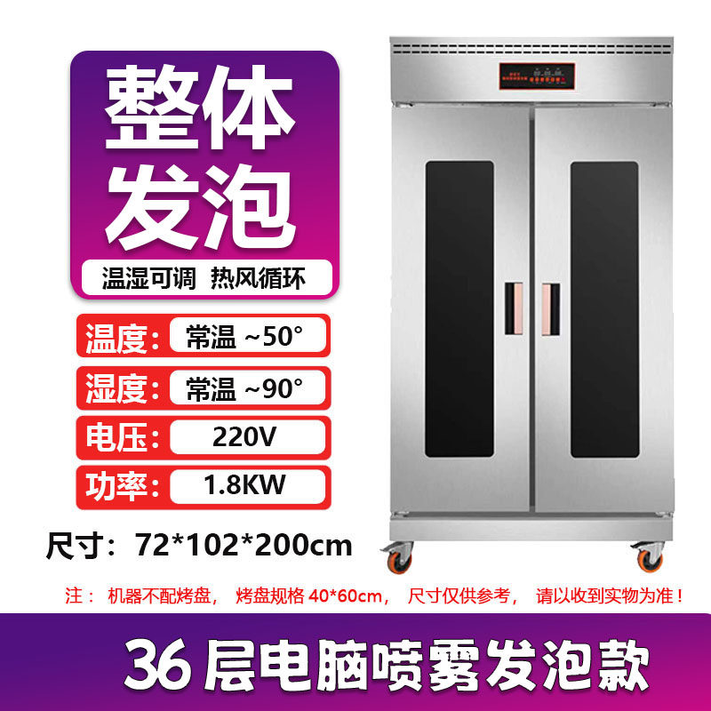 发酵箱商用喷雾面包全自动冷冻冷藏发酵机包子馒头烘焙醒发箱