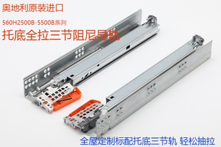 进口blum百隆轨道 橱柜抽屉轨道阻尼反弹滑道托底滑轨导轨三节轨