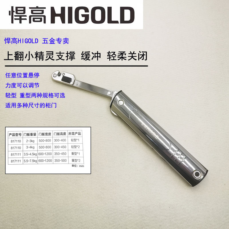 悍高吊柜气撑上翻门支撑小精灵图片