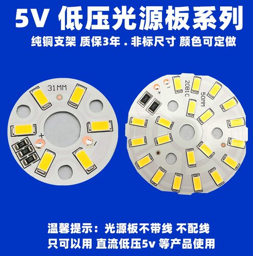 LED5V灯板贴片灯珠低压光源免驱