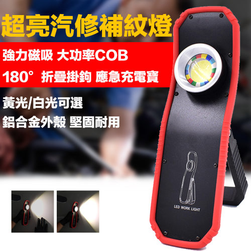ledcob汽车美容高亮散光工作灯