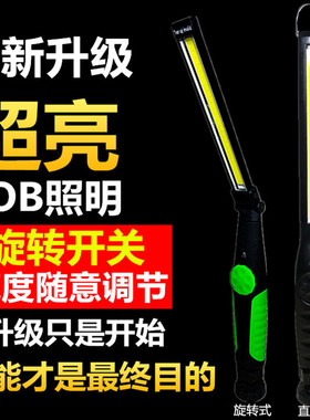 新款强光COB LED工作灯汽车检修灯USB充电应急灯带磁铁带电量指示