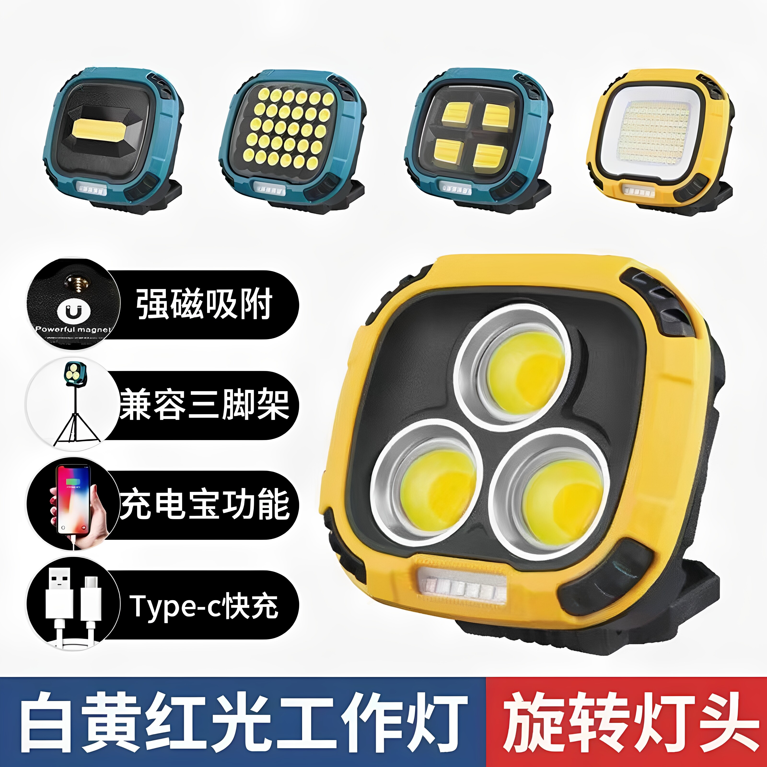 高亮LED多功能便携Type-C充电COB工作灯户外应急露营手提强光车载