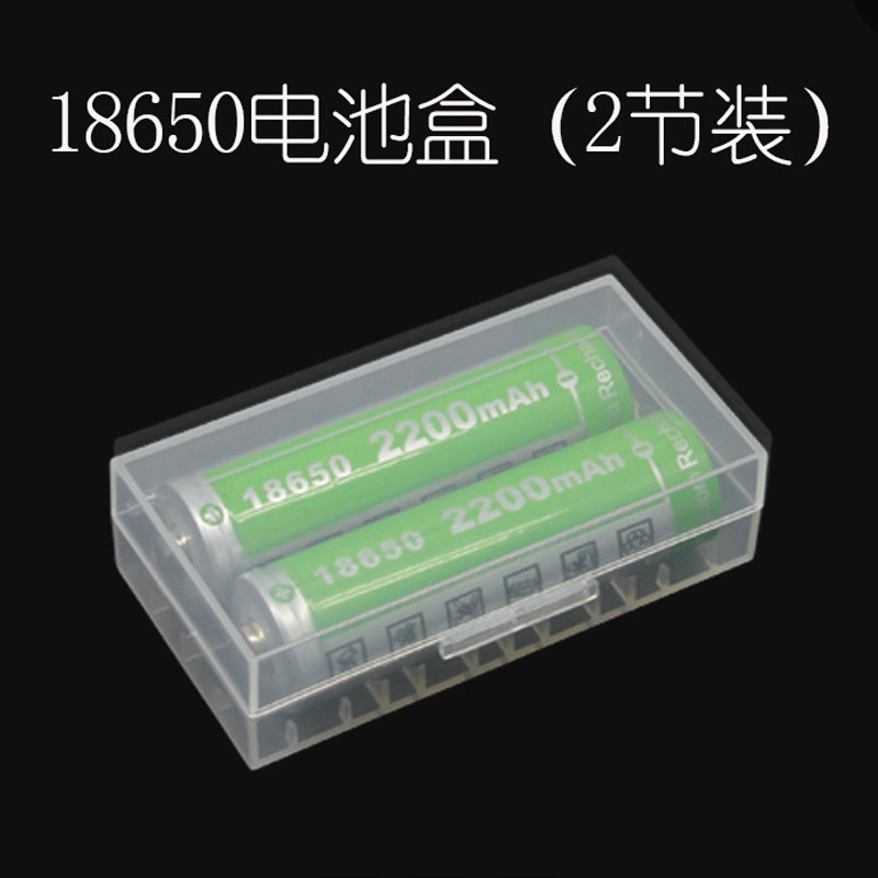 18650电池塑料盒2节4节10节包装