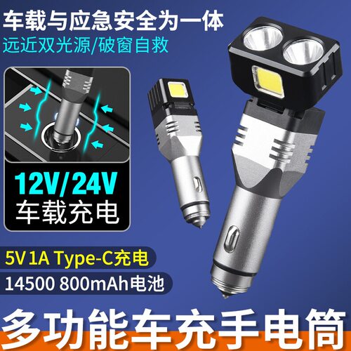 车载强光手电充电器LED聚光泛光
