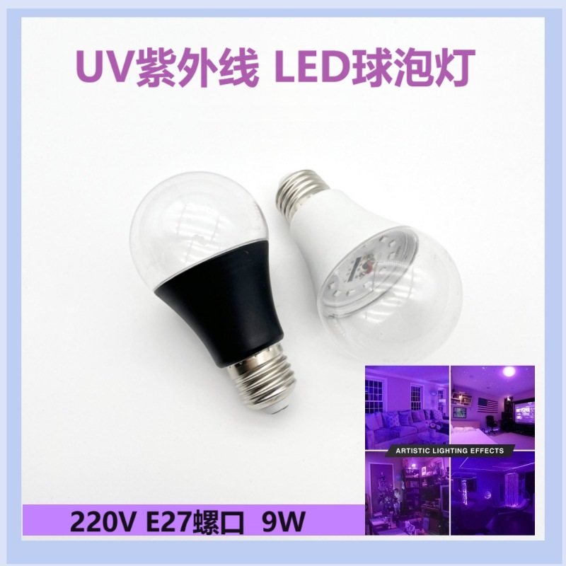 LED紫外线UV球泡灯 E27 220V鬼屋派对氛围灯塑包铝荧光壁画紫光灯_虎窝淘