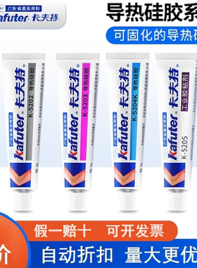 超优惠卡夫特K-5202 5203K5204 5205 5207高系数强粘固化导热硅胶