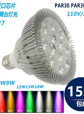 超高亮PAR30PAR38系列 5W7W9W12W15W18W LED灯杯射灯E27螺口 220V