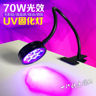 5W7W12W LED紫外线灯 UV胶固化灯手机维修绿油无影胶220V夹子台灯