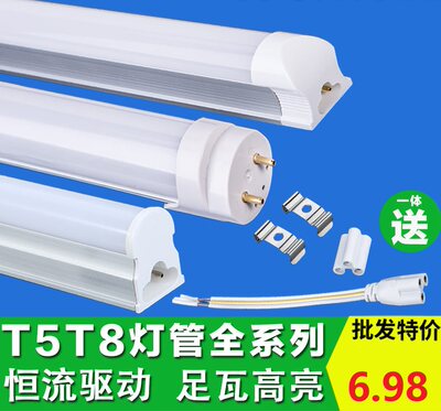 LED高亮节能灯管T5T8单管一体化