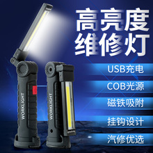 USB充电COB折叠工作灯汽车维修灯带磁铁红灯家居户外应急随身电筒
