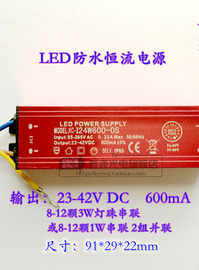 220V大功率LED防水恒流驱动电源8-12*1W2并 8-12*3W 23-42V 600mA