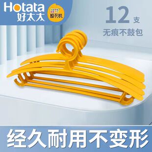 好太太7260原装 配套衣架肩宽无痕防滑多功能塑料家用阳台成人衣撑