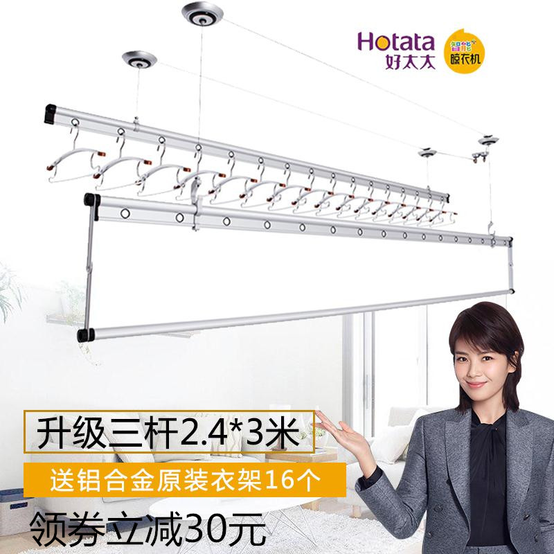 好太太智能晾衣架阳台家用凉衣架手摇三杆式衣架加厚版包安装6601