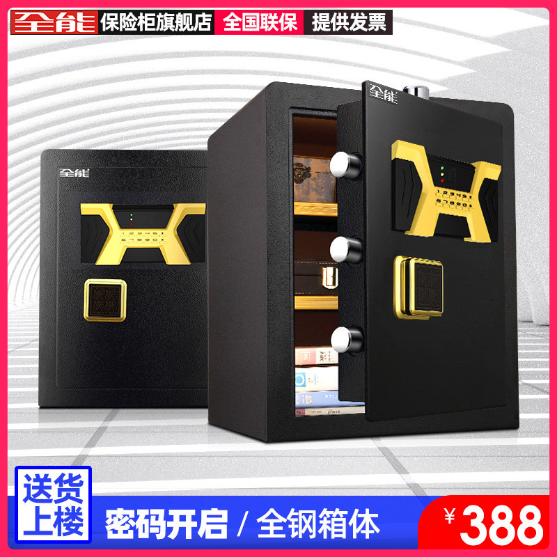 全能保险柜家用小型密码钥匙保险箱办公床头柜衣柜防盗平门防撬45CM高保险柜全能正品SJ保管箱